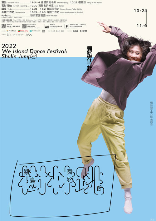 2022樹林跳：跳島舞蹈節