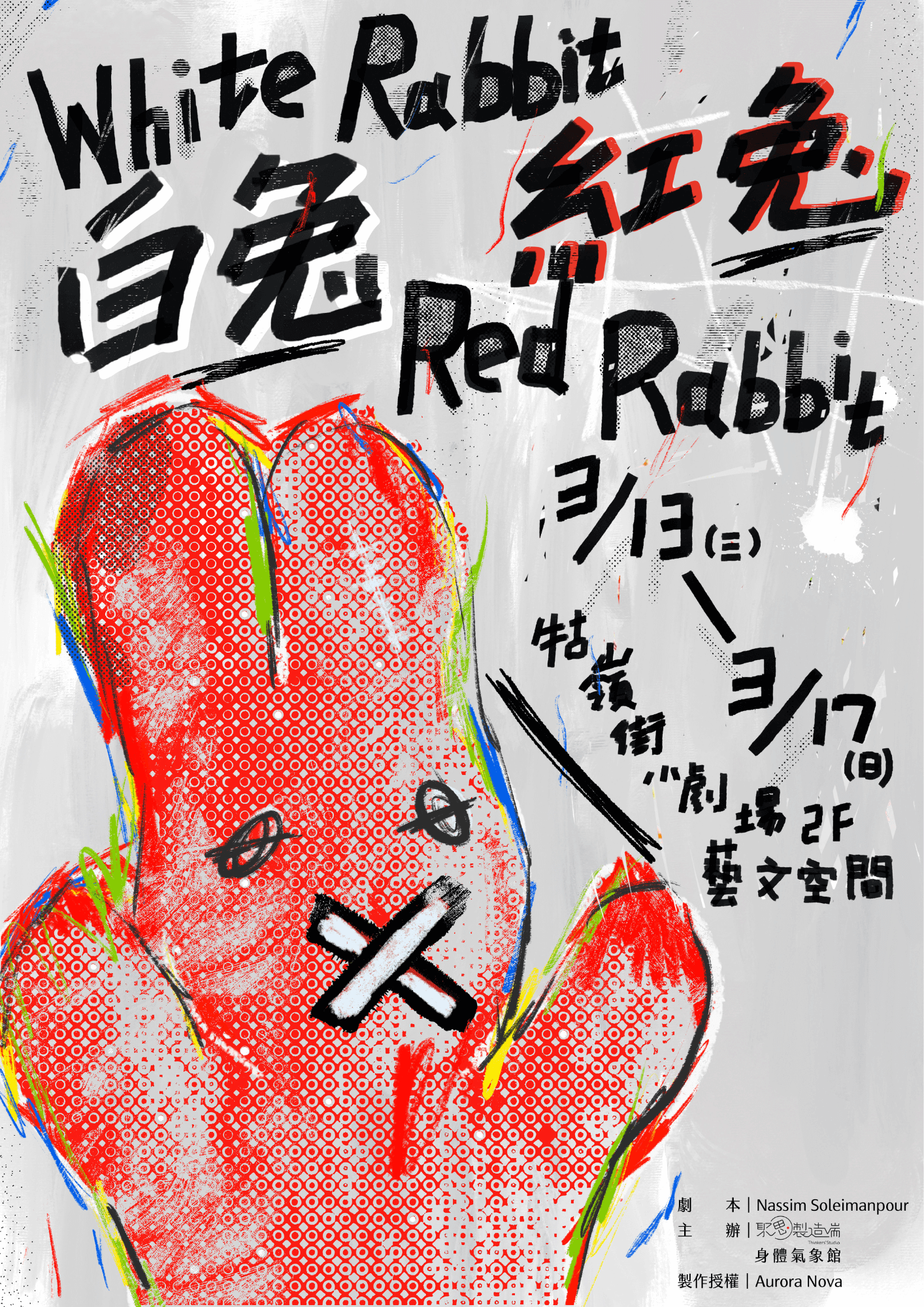 2024 白兔 紅兔 White Rabbit Red Rabbit